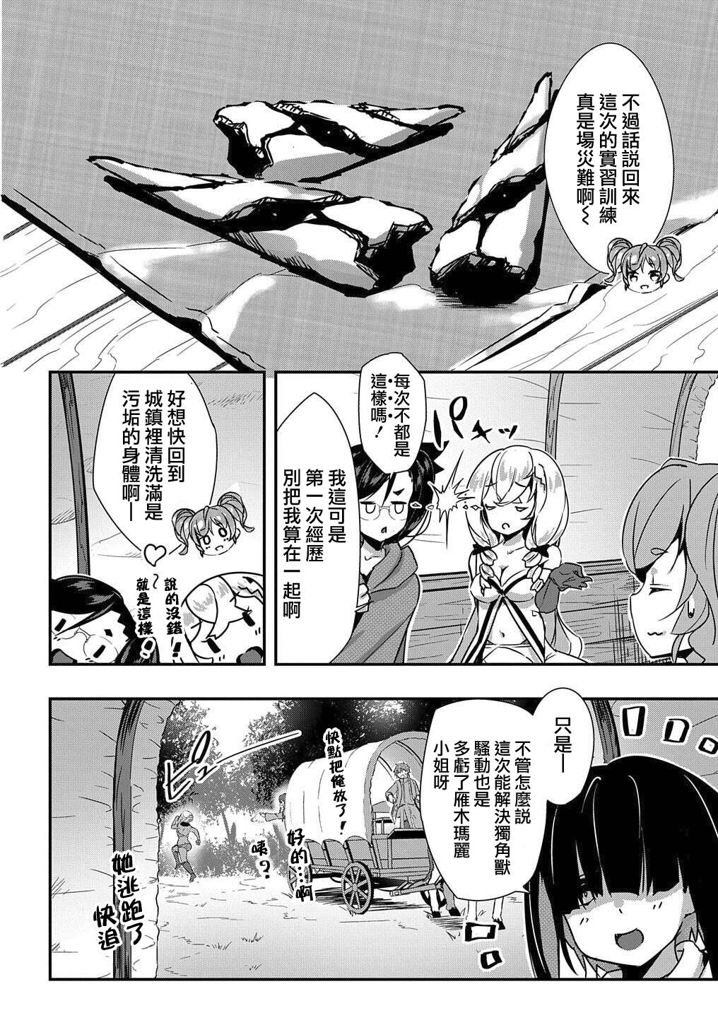 异世界转生后变成了圣少女韩漫全集-第05话无删减无遮挡章节图片 