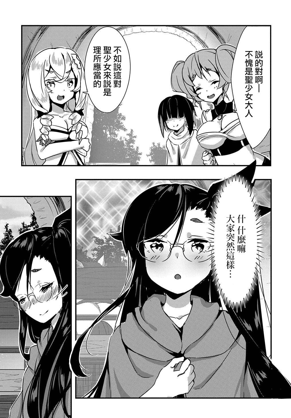 异世界转生后变成了圣少女韩漫全集-第05话无删减无遮挡章节图片 