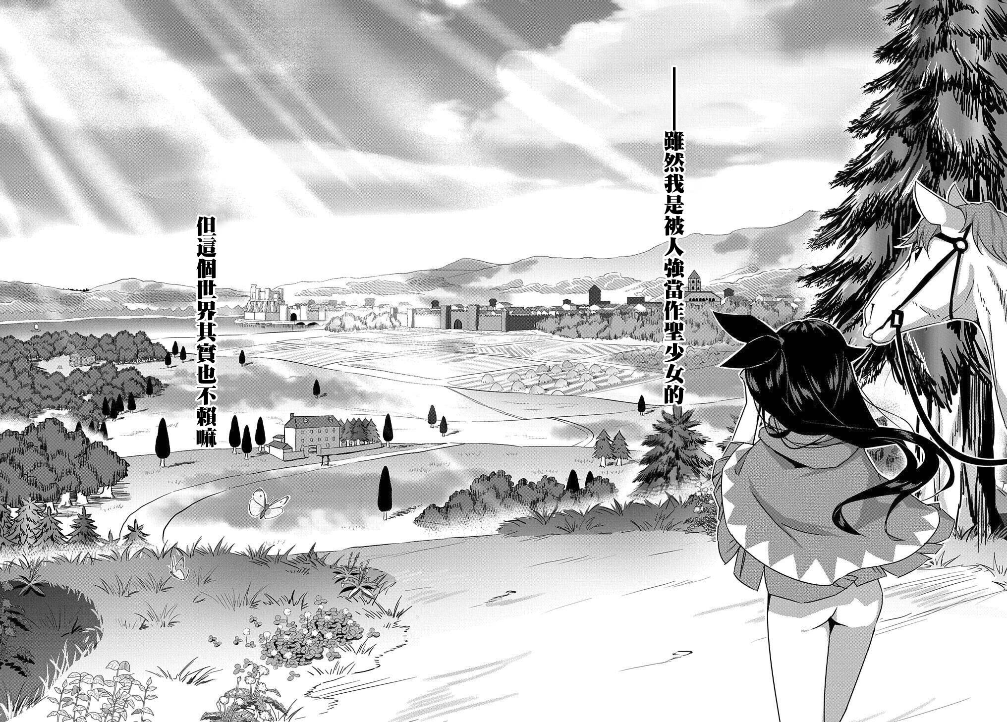 异世界转生后变成了圣少女韩漫全集-第05话无删减无遮挡章节图片 