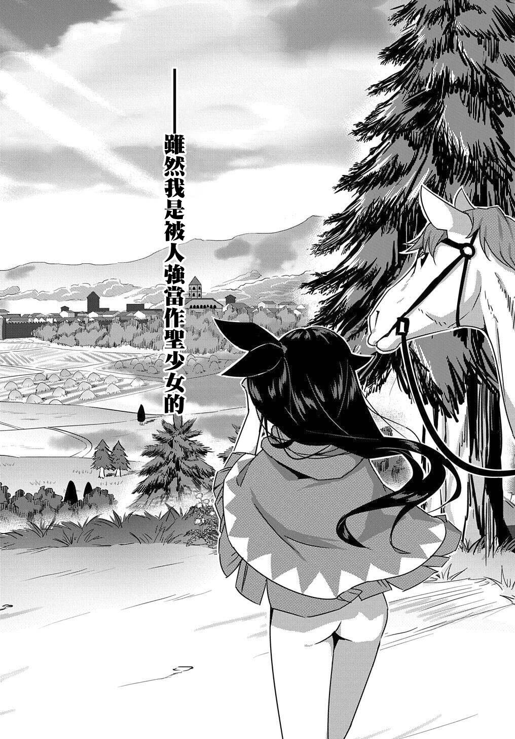 异世界转生后变成了圣少女韩漫全集-第05话无删减无遮挡章节图片 