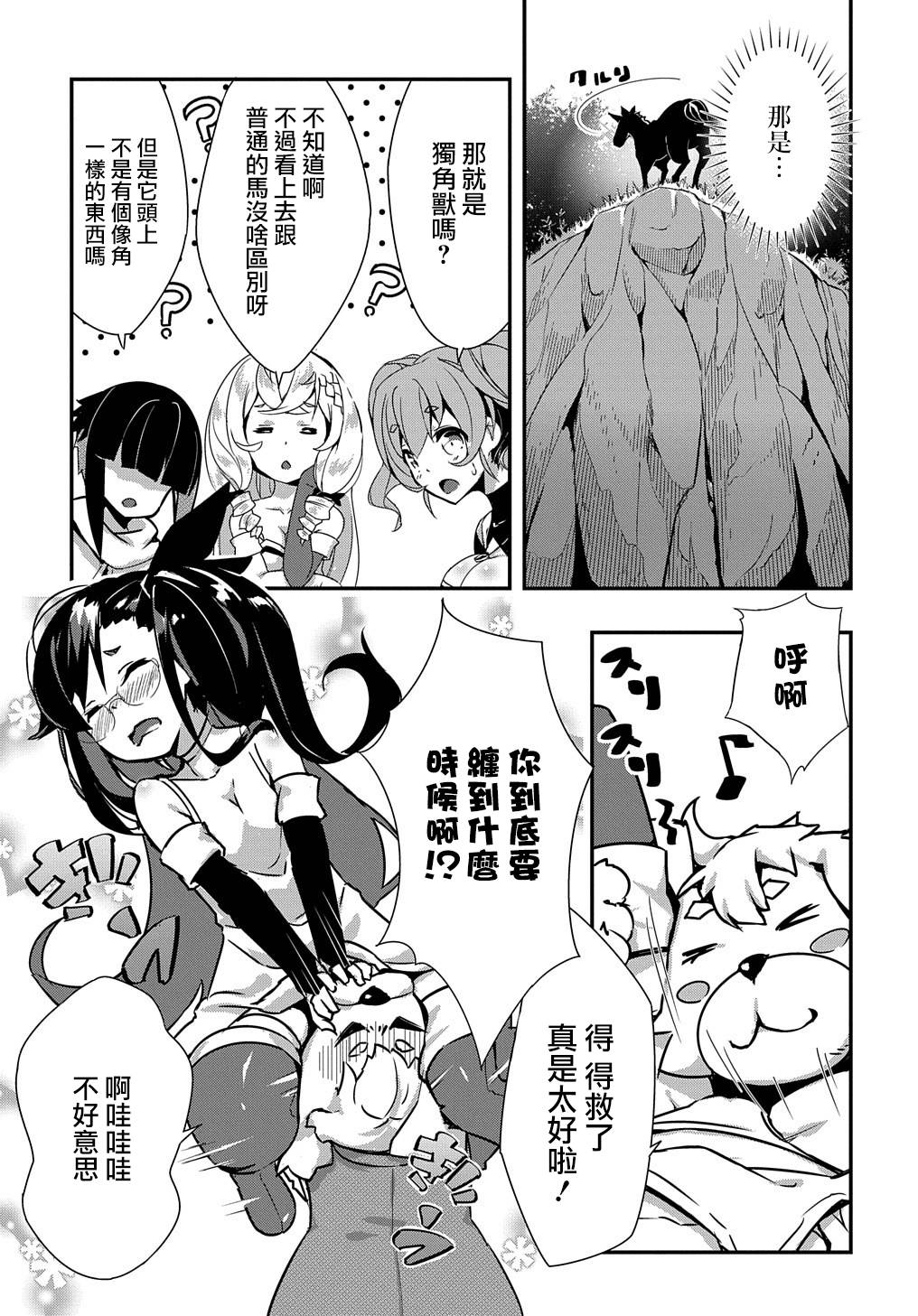 异世界转生后变成了圣少女韩漫全集-第05话无删减无遮挡章节图片 