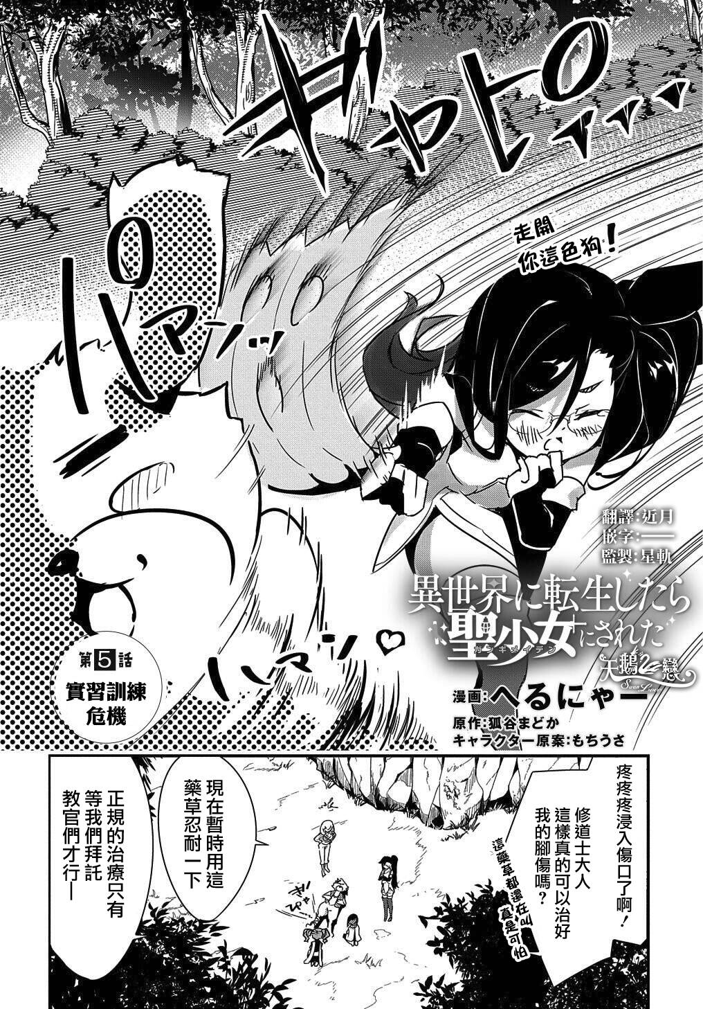 异世界转生后变成了圣少女韩漫全集-第05话无删减无遮挡章节图片 