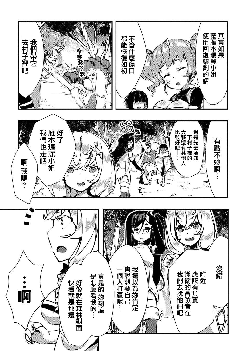异世界转生后变成了圣少女韩漫全集-第05话无删减无遮挡章节图片 