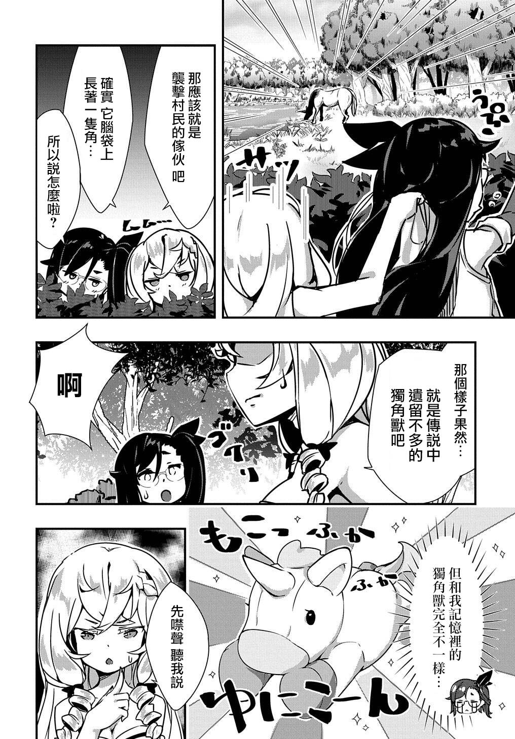 异世界转生后变成了圣少女韩漫全集-第05话无删减无遮挡章节图片 