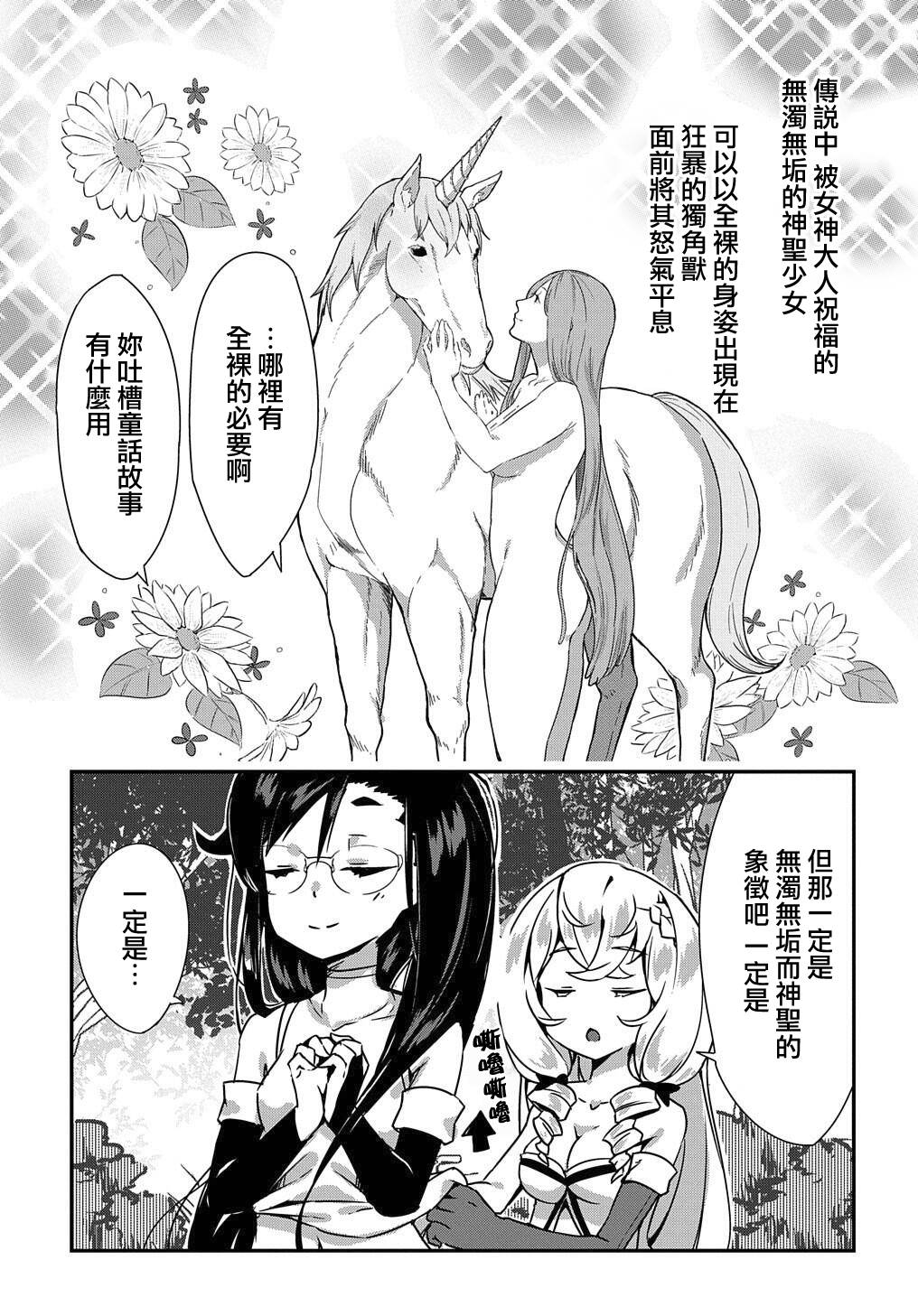 异世界转生后变成了圣少女韩漫全集-第05话无删减无遮挡章节图片 