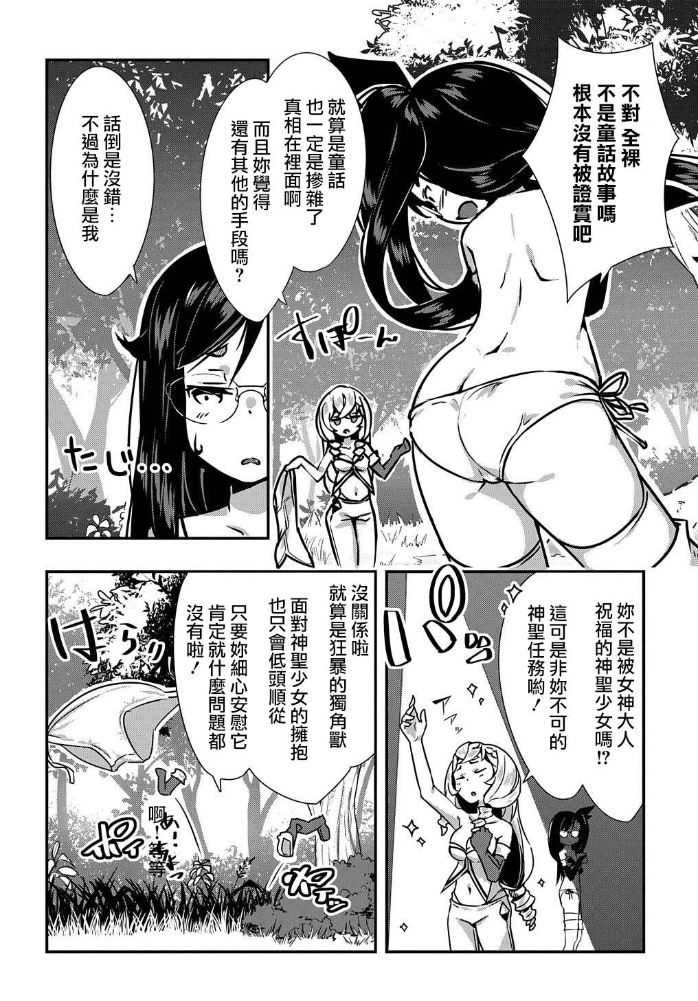 异世界转生后变成了圣少女韩漫全集-第05话无删减无遮挡章节图片 