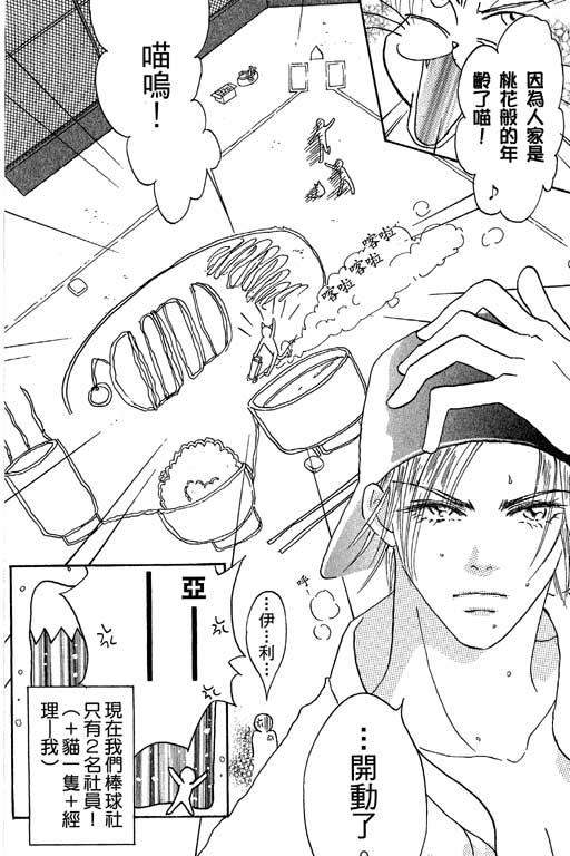 帅哥棒球队~ZIG×ZAG韩漫全集-帅哥棒球队_VOL01无删减无遮挡章节图片 