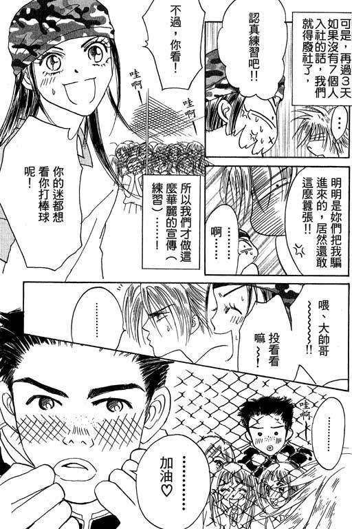 帅哥棒球队~ZIG×ZAG韩漫全集-帅哥棒球队_VOL01无删减无遮挡章节图片 
