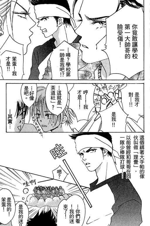 帅哥棒球队~ZIG×ZAG韩漫全集-帅哥棒球队_VOL01无删减无遮挡章节图片 