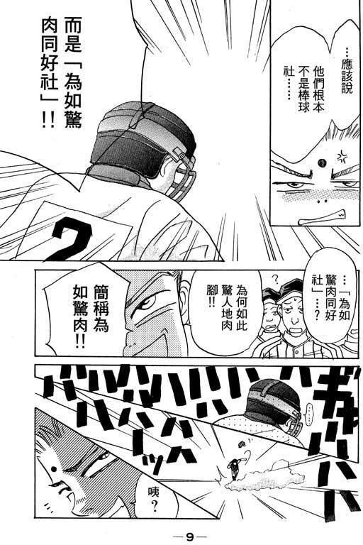 帅哥棒球队~ZIG×ZAG韩漫全集-帅哥棒球队_VOL01无删减无遮挡章节图片 
