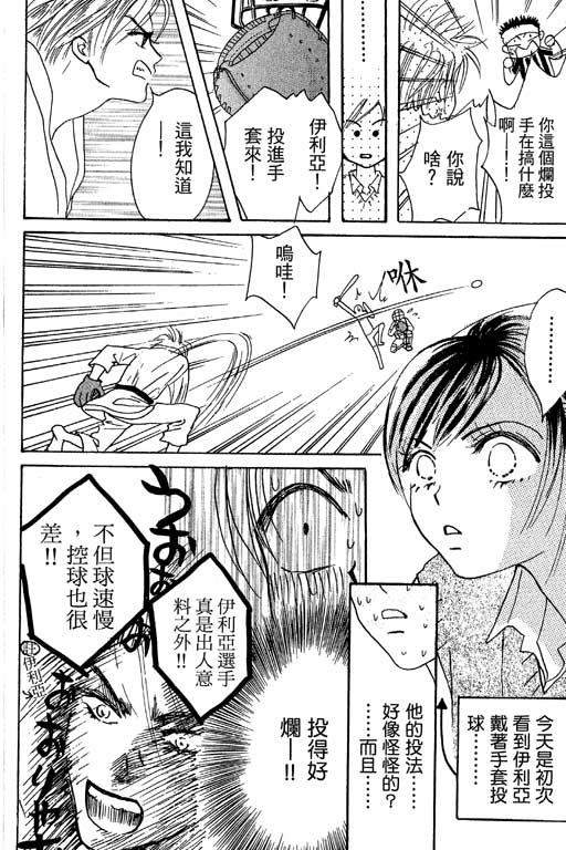 帅哥棒球队~ZIG×ZAG韩漫全集-帅哥棒球队_VOL01无删减无遮挡章节图片 