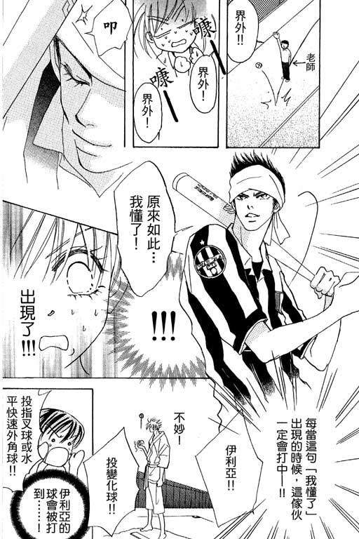 帅哥棒球队~ZIG×ZAG韩漫全集-帅哥棒球队_VOL01无删减无遮挡章节图片 