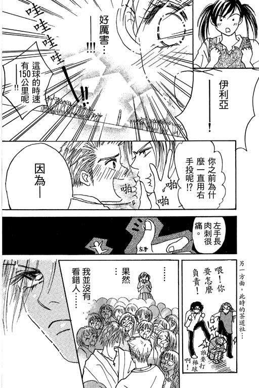 帅哥棒球队~ZIG×ZAG韩漫全集-帅哥棒球队_VOL01无删减无遮挡章节图片 