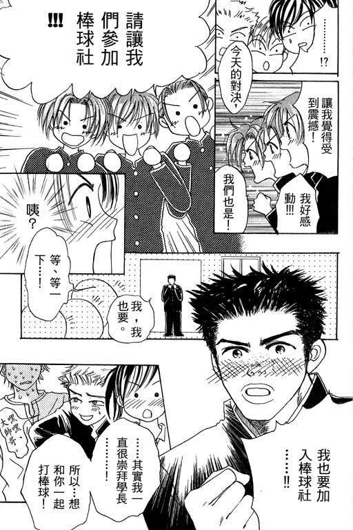 帅哥棒球队~ZIG×ZAG韩漫全集-帅哥棒球队_VOL01无删减无遮挡章节图片 