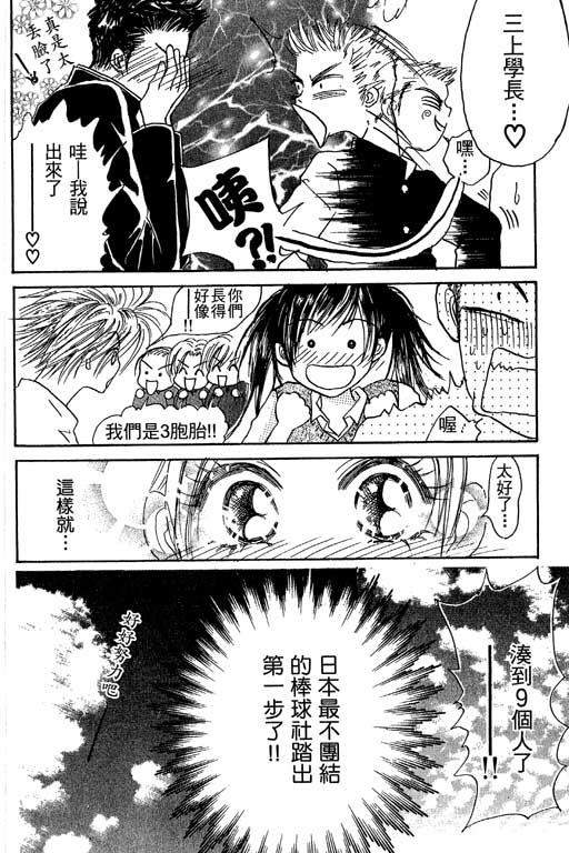 帅哥棒球队~ZIG×ZAG韩漫全集-帅哥棒球队_VOL01无删减无遮挡章节图片 