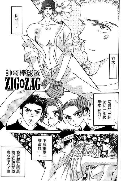帅哥棒球队~ZIG×ZAG韩漫全集-帅哥棒球队_VOL01无删减无遮挡章节图片 