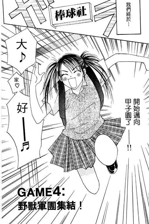 帅哥棒球队~ZIG×ZAG韩漫全集-帅哥棒球队_VOL01无删减无遮挡章节图片 