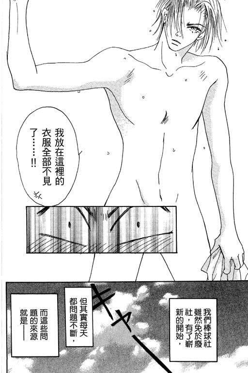 帅哥棒球队~ZIG×ZAG韩漫全集-帅哥棒球队_VOL01无删减无遮挡章节图片 