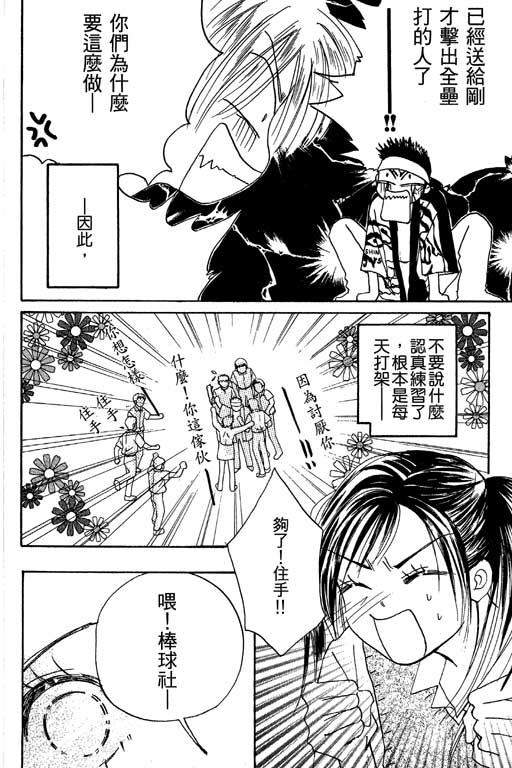 帅哥棒球队~ZIG×ZAG韩漫全集-帅哥棒球队_VOL01无删减无遮挡章节图片 