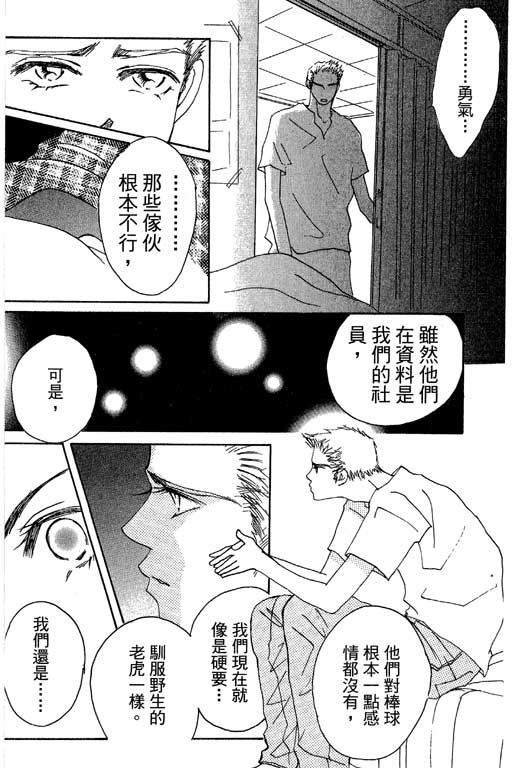 帅哥棒球队~ZIG×ZAG韩漫全集-帅哥棒球队_VOL01无删减无遮挡章节图片 