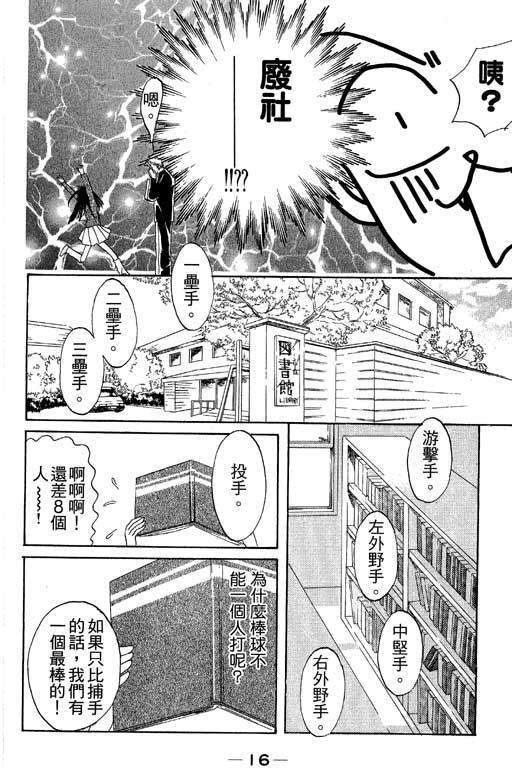 帅哥棒球队~ZIG×ZAG韩漫全集-帅哥棒球队_VOL01无删减无遮挡章节图片 