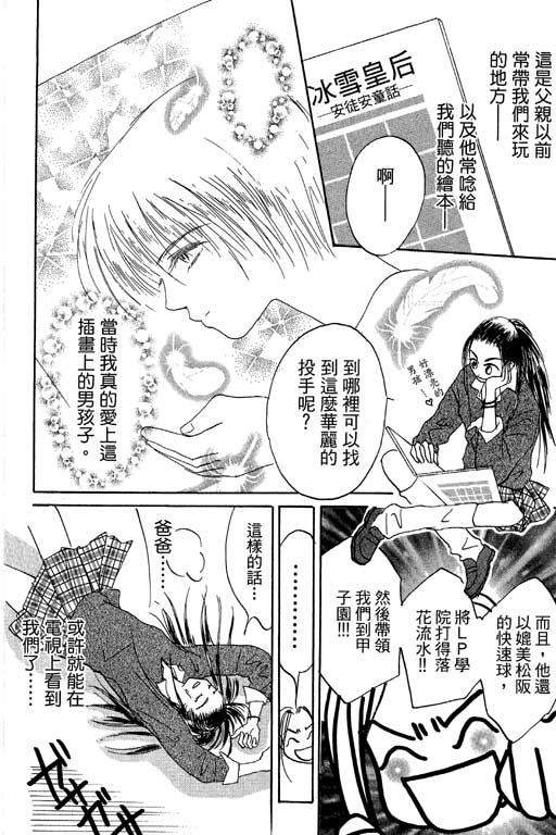 帅哥棒球队~ZIG×ZAG韩漫全集-帅哥棒球队_VOL01无删减无遮挡章节图片 