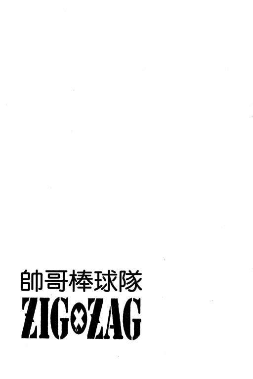 帅哥棒球队~ZIG×ZAG韩漫全集-帅哥棒球队_VOL01无删减无遮挡章节图片 