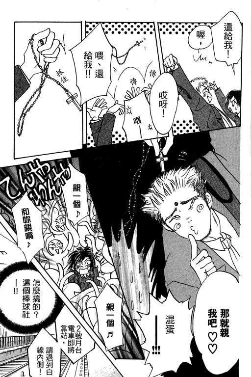 帅哥棒球队~ZIG×ZAG韩漫全集-帅哥棒球队_VOL01无删减无遮挡章节图片 