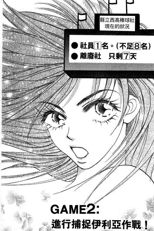 帅哥棒球队~ZIG×ZAG韩漫全集-帅哥棒球队_VOL01无删减无遮挡章节图片 