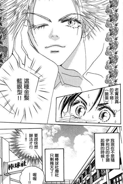 帅哥棒球队~ZIG×ZAG韩漫全集-帅哥棒球队_VOL01无删减无遮挡章节图片 