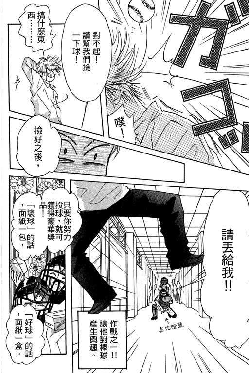 帅哥棒球队~ZIG×ZAG韩漫全集-帅哥棒球队_VOL01无删减无遮挡章节图片 