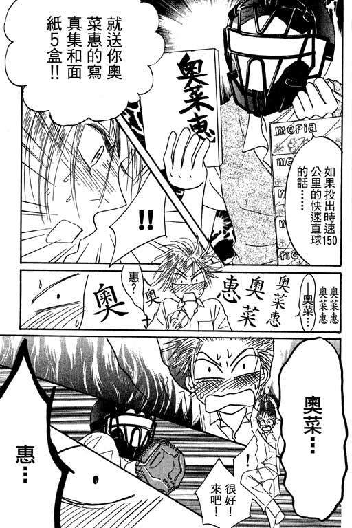 帅哥棒球队~ZIG×ZAG韩漫全集-帅哥棒球队_VOL01无删减无遮挡章节图片 
