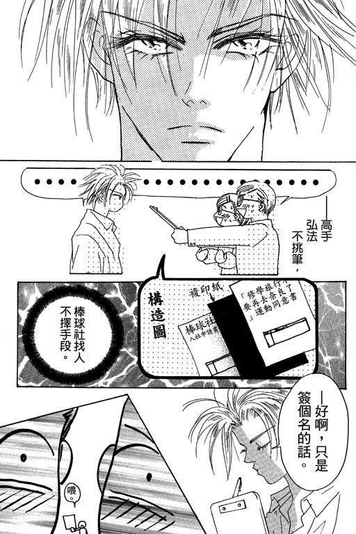帅哥棒球队~ZIG×ZAG韩漫全集-帅哥棒球队_VOL01无删减无遮挡章节图片 