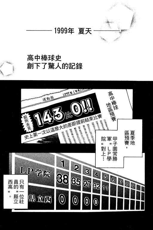 帅哥棒球队~ZIG×ZAG韩漫全集-帅哥棒球队_VOL01无删减无遮挡章节图片 