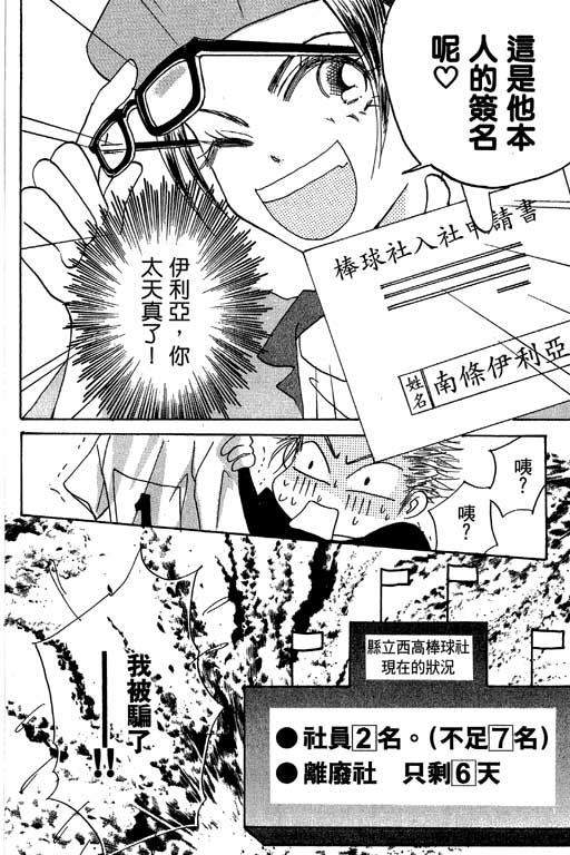 帅哥棒球队~ZIG×ZAG韩漫全集-帅哥棒球队_VOL01无删减无遮挡章节图片 