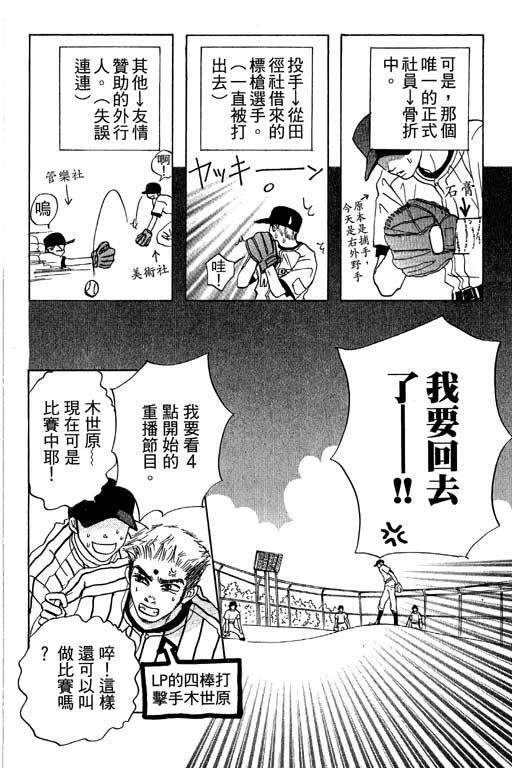 帅哥棒球队~ZIG×ZAG韩漫全集-帅哥棒球队_VOL01无删减无遮挡章节图片 