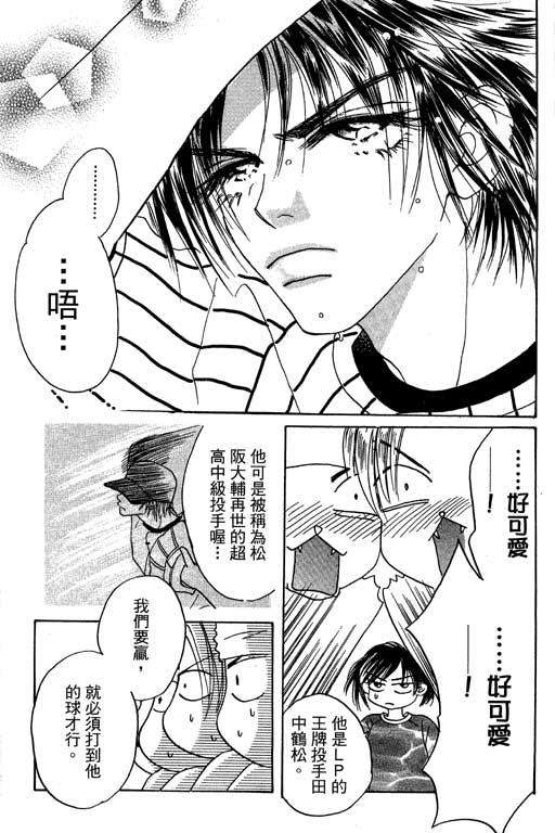 帅哥棒球队~ZIG×ZAG韩漫全集-帅哥棒球队_VOL02无删减无遮挡章节图片 