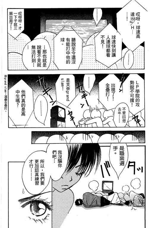 帅哥棒球队~ZIG×ZAG韩漫全集-帅哥棒球队_VOL02无删减无遮挡章节图片 