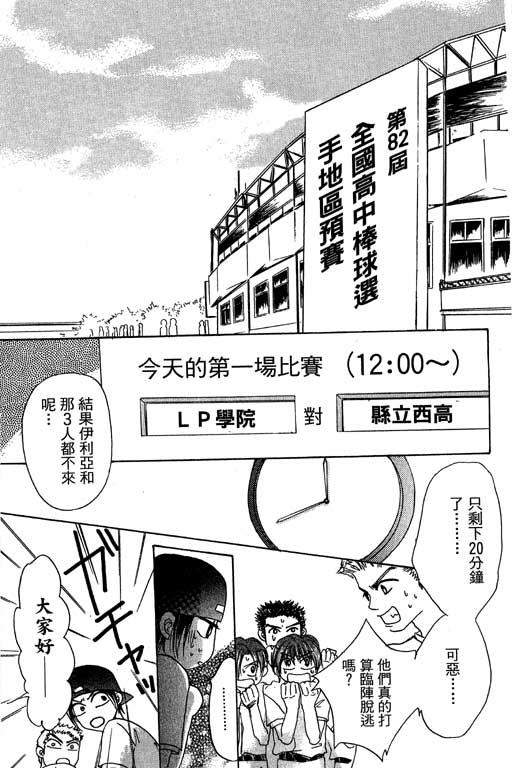 帅哥棒球队~ZIG×ZAG韩漫全集-帅哥棒球队_VOL02无删减无遮挡章节图片 