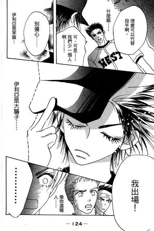 帅哥棒球队~ZIG×ZAG韩漫全集-帅哥棒球队_VOL02无删减无遮挡章节图片 