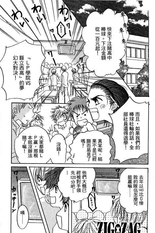 帅哥棒球队~ZIG×ZAG韩漫全集-帅哥棒球队_VOL02无删减无遮挡章节图片 
