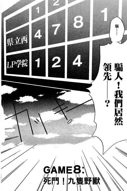 帅哥棒球队~ZIG×ZAG韩漫全集-帅哥棒球队_VOL02无删减无遮挡章节图片 