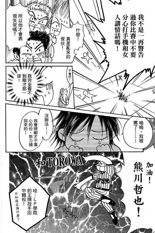 帅哥棒球队~ZIG×ZAG韩漫全集-帅哥棒球队_VOL02无删减无遮挡章节图片 