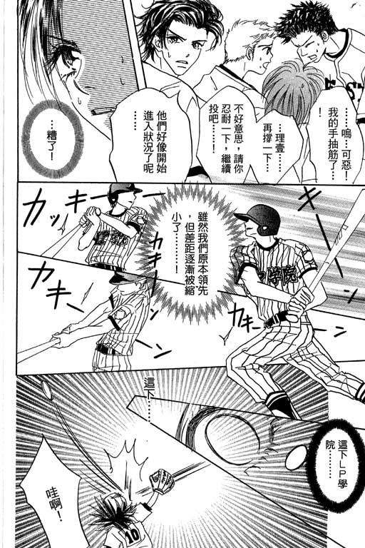 帅哥棒球队~ZIG×ZAG韩漫全集-帅哥棒球队_VOL02无删减无遮挡章节图片 
