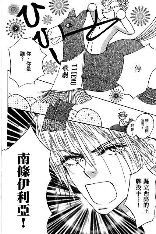 帅哥棒球队~ZIG×ZAG韩漫全集-帅哥棒球队_VOL02无删减无遮挡章节图片 