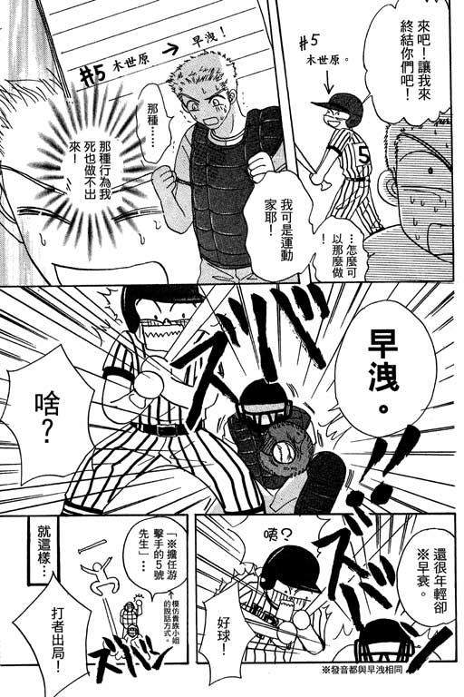 帅哥棒球队~ZIG×ZAG韩漫全集-帅哥棒球队_VOL02无删减无遮挡章节图片 