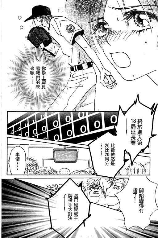 帅哥棒球队~ZIG×ZAG韩漫全集-帅哥棒球队_VOL02无删减无遮挡章节图片 