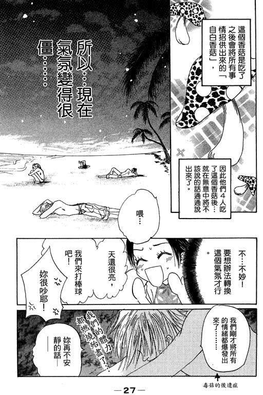 帅哥棒球队~ZIG×ZAG韩漫全集-帅哥棒球队_VOL02无删减无遮挡章节图片 