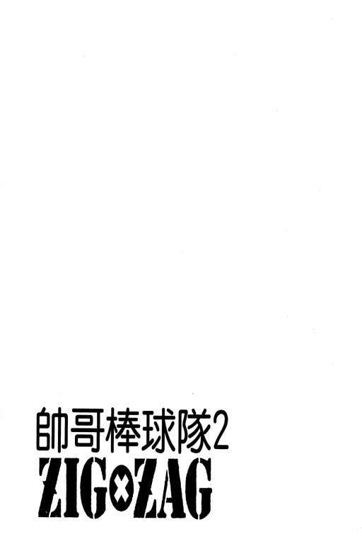 帅哥棒球队~ZIG×ZAG韩漫全集-帅哥棒球队_VOL02无删减无遮挡章节图片 