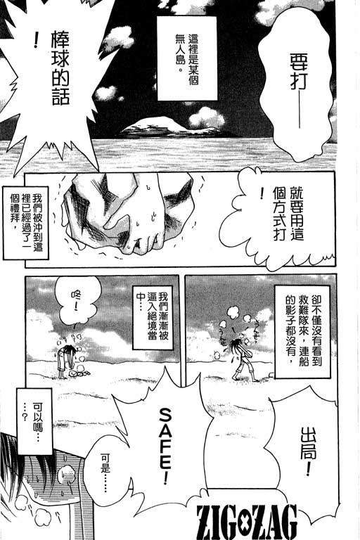 帅哥棒球队~ZIG×ZAG韩漫全集-帅哥棒球队_VOL02无删减无遮挡章节图片 